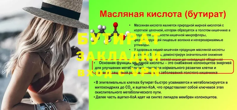 купить наркотики цена  Мегион  БУТИРАТ бутандиол 