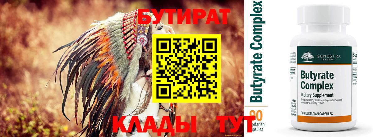Бутират оксибутират Мегион