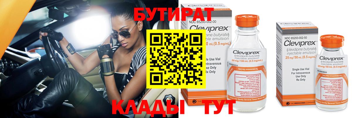 Бутират GHB  Вход с VPN  Мегион 