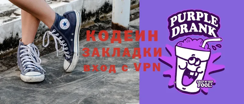 Кодеин Purple Drank  Мегион 